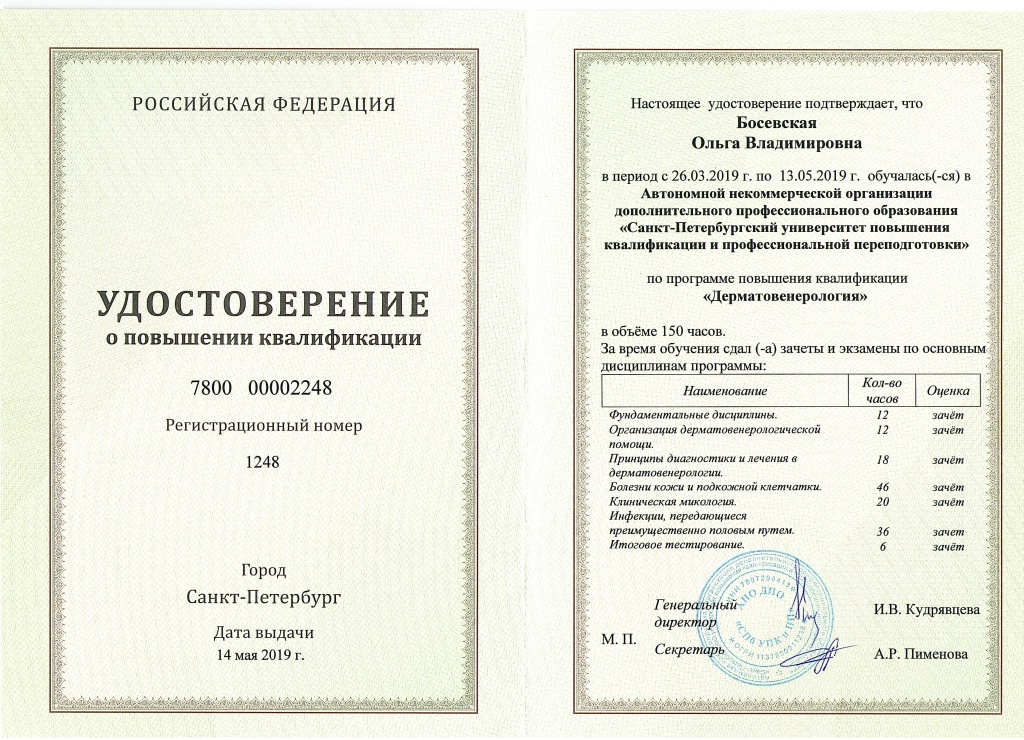 Сертификат 2 Босевской.jpg