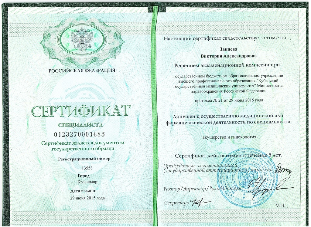 Закиева сертификат.jpg
